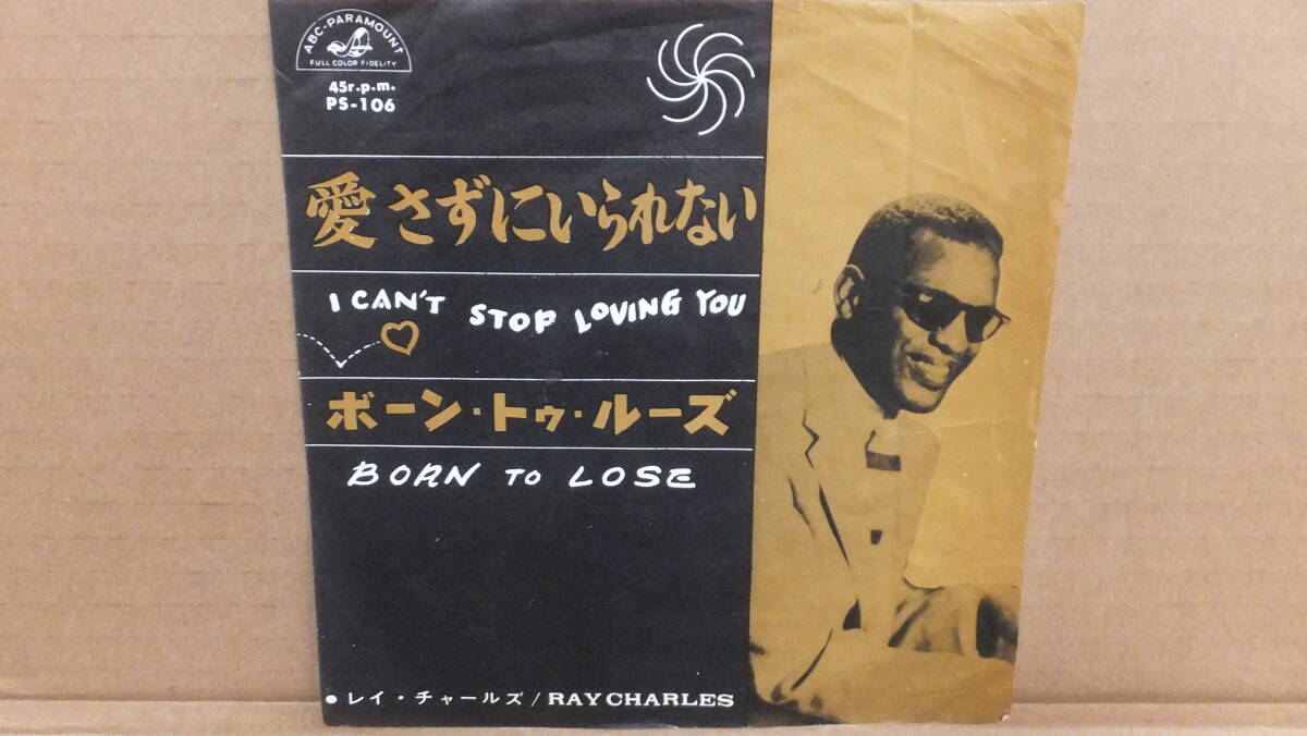 ★超格安!!アナログシングルレコード レイ・チャールズ / 愛さずにいられない ★ 拍卖