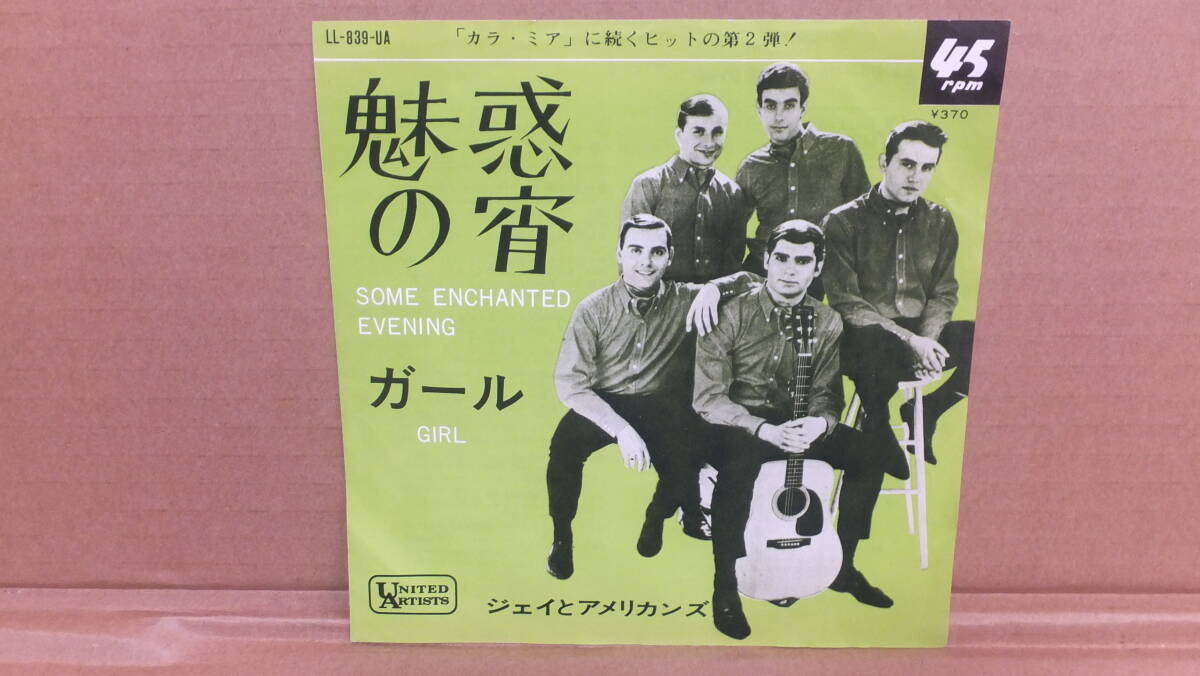 ★超格安!!アナログシングルレコード ジェイとアメリカンズ / 魅惑の宵 ★拍卖