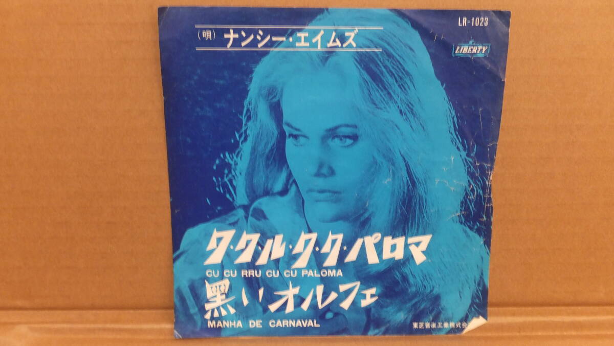 ★超格安!!アナログシングルレコード ナンシー・エイムズ / ク・ク・ル・ク・ク・パロマ ★拍卖