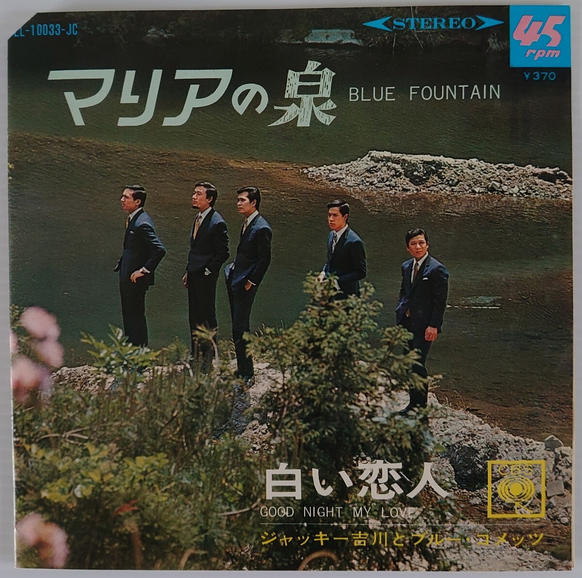 【和モノEPレコード】CBS LL-10033-JC/マリアの泉/白い恋人/ジャッキー吉川とブルー・コメッツ拍卖