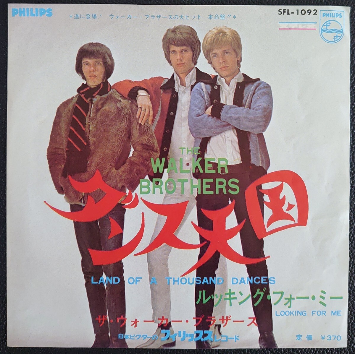 【EPレコード】PHILIPS SFL-1092/ダンス天国/ルッキング・フォー・ミー/ザ・ウォーカー・ブラザース-THE WALKER BROTHERS拍卖