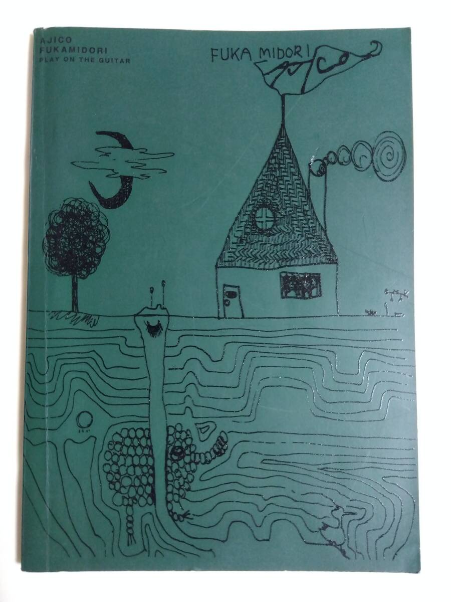 ギター弾き語り PLAY ON THE GUITAR AJICO 深緑 TAB譜付き UA 浅井健一 BLANKEY JET CITY TOKIE 椎野恭一 アジコ スコア拍卖