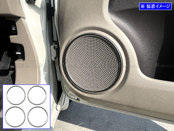 N-BOX JF1 JF2 ステンレス ドア スピーカー ミュージック ラジオ インナー インテリア インパネ 内装 4PC SPEAKER-190拍卖