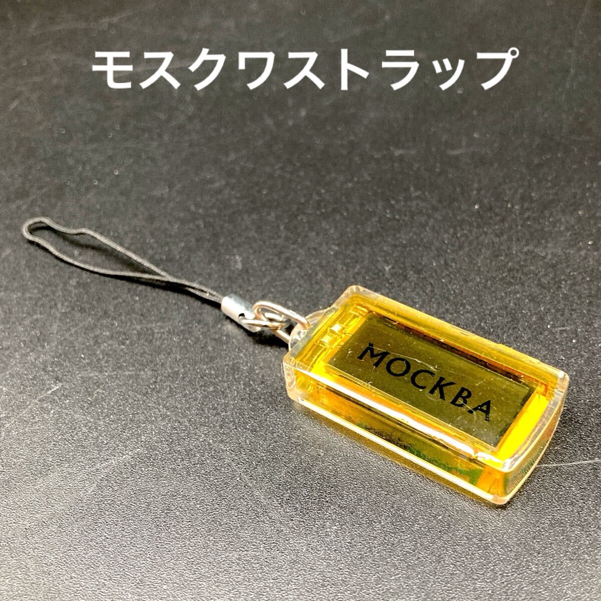 ★キリル文字★ロシアモスクワストラップ★送料無料★拍卖