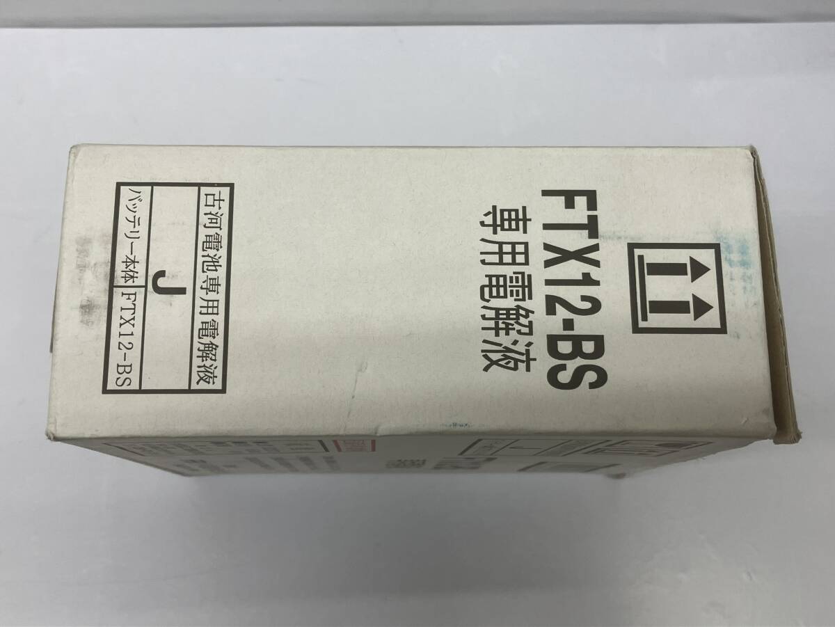 2025-YO2-TCD2E162-5★古河電池バイク用バッテリー FTX12-BS 専用電解液★【未使用品】拍卖