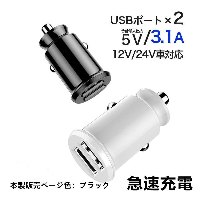 カーチャージャーソケット USB 急速充電 車載 充電器 12V-24V ブラック拍卖