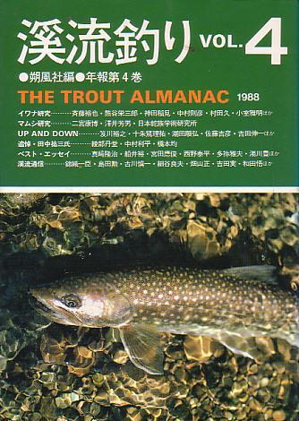 渓流釣り Vol.4 THE TROUT ALMANAC 1988拍卖