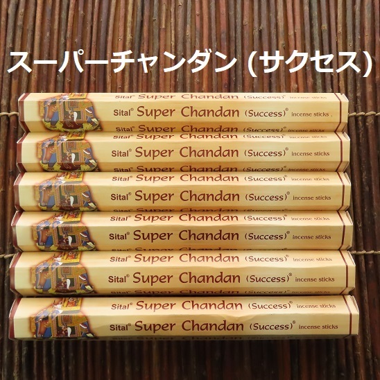 〓 新品 〓 お香 SITAL スーパーチャンダン (サクセス) 6箱セット 〓 Super Chandan (Success)拍卖