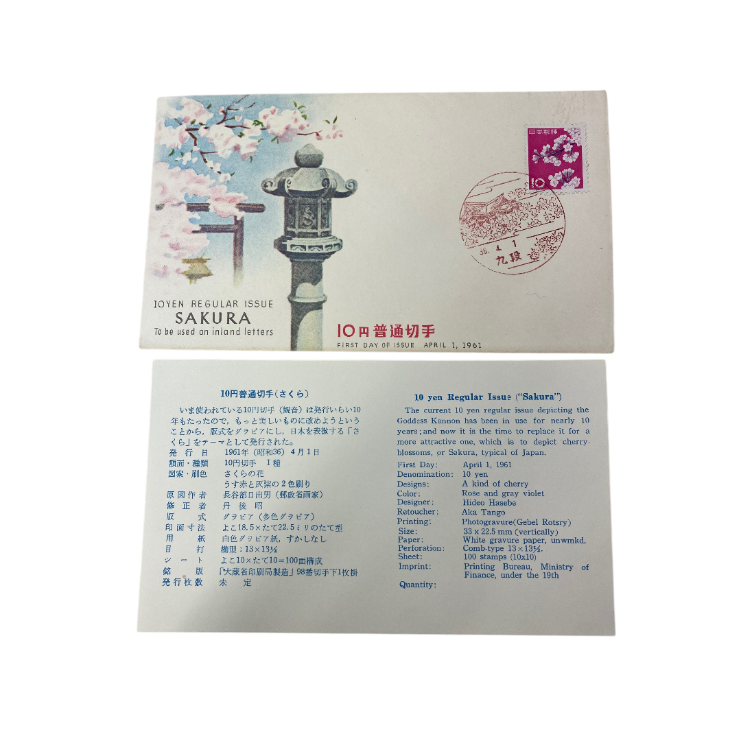 FDC 10円普通切手(さくら) 1961年4月1日 初日カバー cc263拍卖