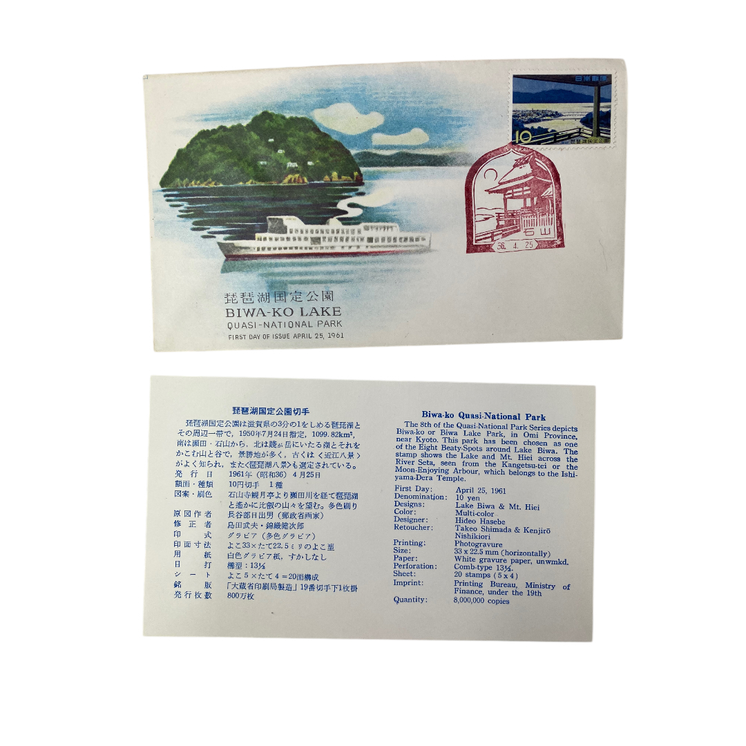 FDC 琵琶湖国定公園切手 1961年4月25日 初日カバー c281拍卖