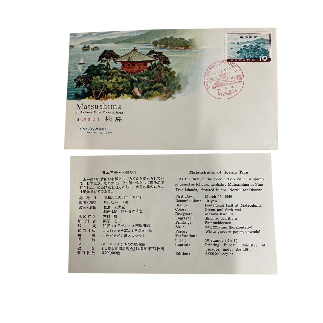 FDC 日本三景シリーズ 松島 1960年3月15日 初日カバー cc285拍卖