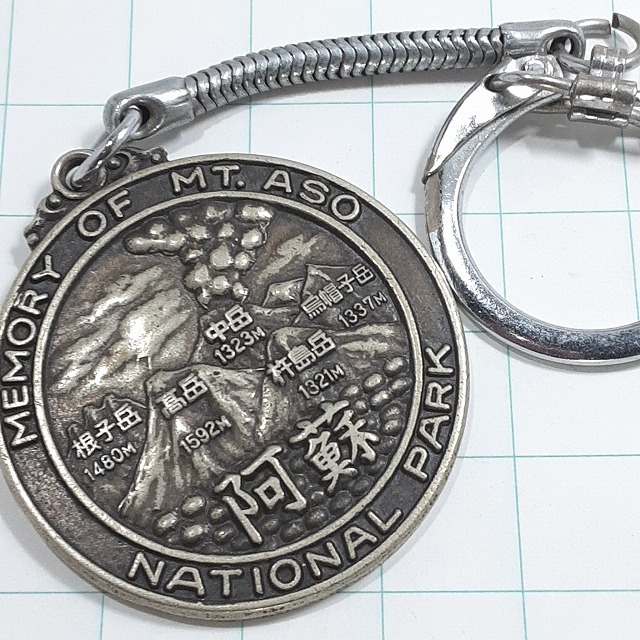 送料無料)阿蘇 観光 旅行 登山 記念 キーホルダー A28329拍卖