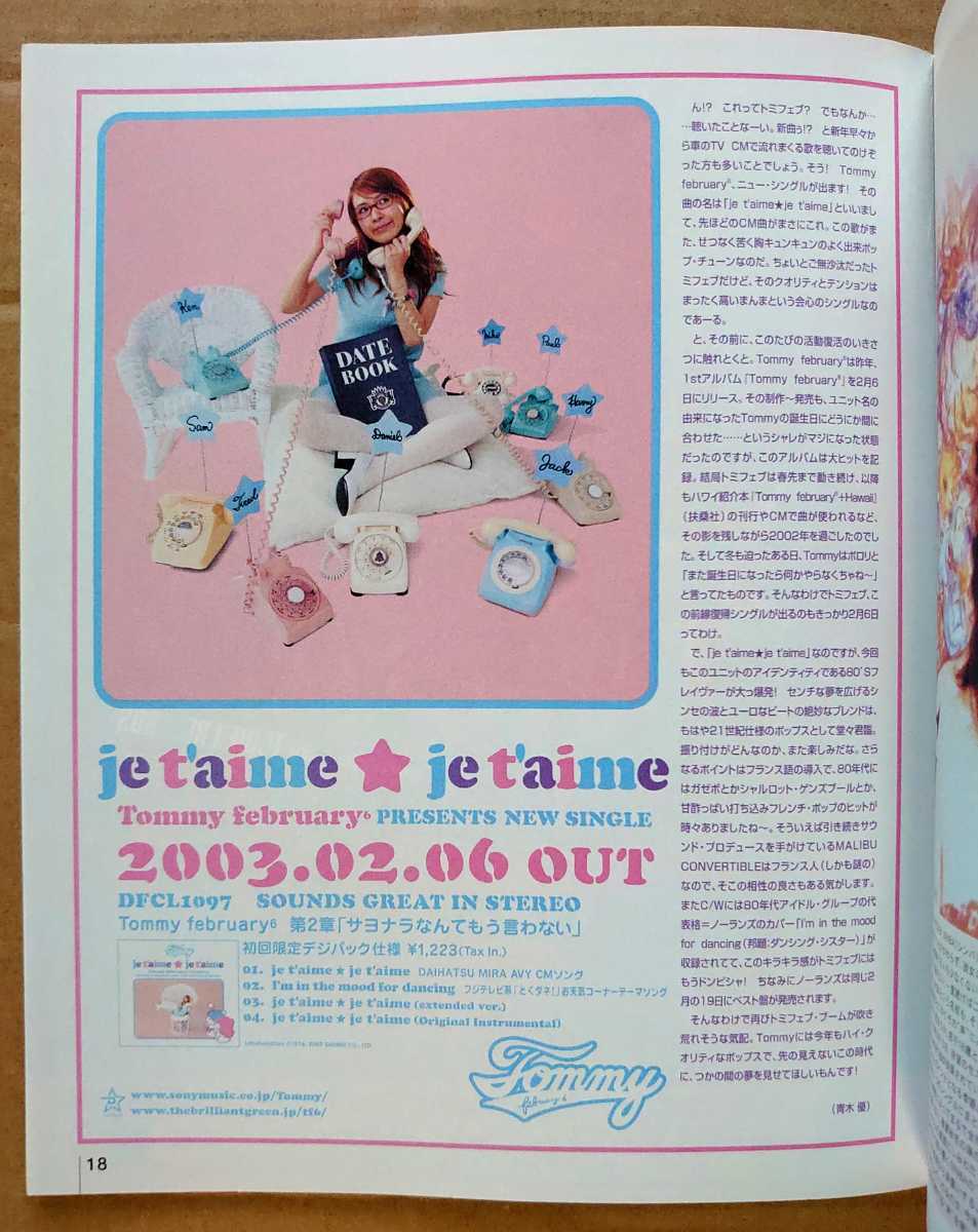 超貴重◆Tommy february◆川瀬智子◆the brilliant green◆非売品冊子◆TOWER139 2003◆「je t'aime ★ je t'aime」カラー特集◆新品美品拍卖