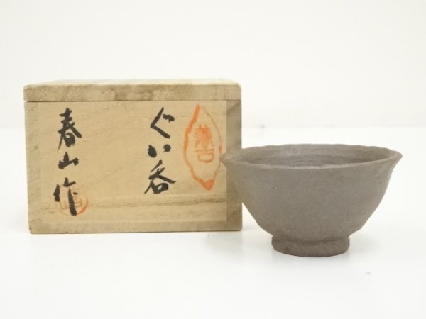 ys7263110; 萬古焼 笹岡春山造 ぐい呑(共箱)【道】拍卖