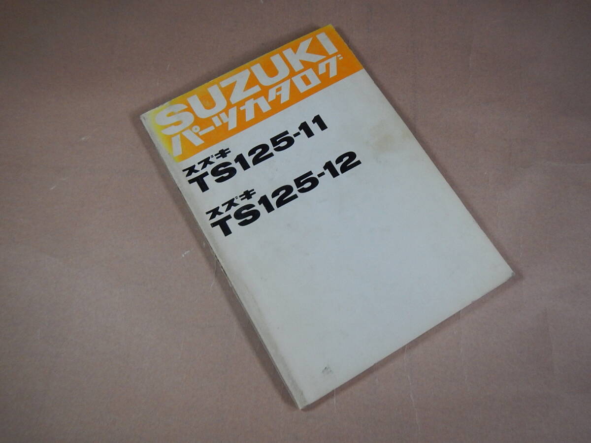 TS125 11/12 ハスラー パーツリスト 原本(1) 拍卖