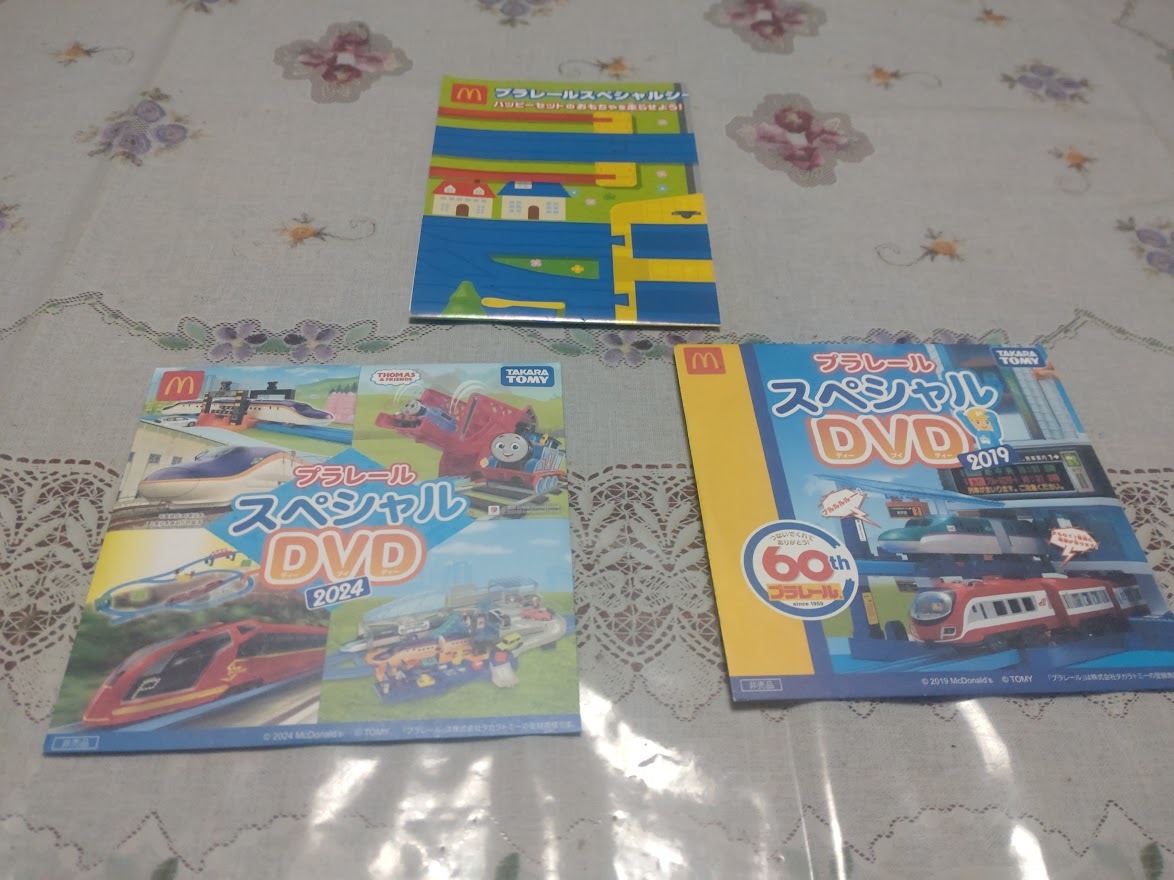 スペシャルDVD2019・2024★プラレール★★マクドナルド 2枚スペシャルシート1枚拍卖