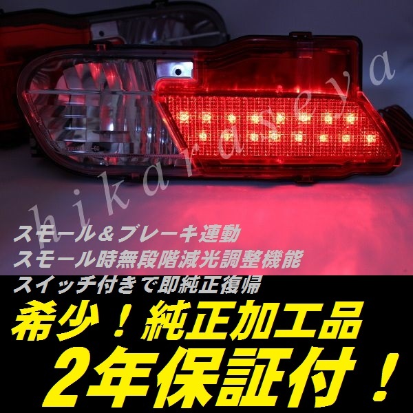 ひからせ屋 【2年保証付】 24#系 カルディナ 前期 純正加工LEDリフレクター 【減光調整機能 スイッチ付で純正復帰】 ZZT AZT ST246W拍卖