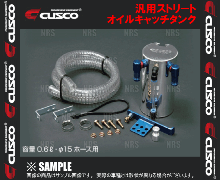 CUSCO クスコ 汎用ストリート オイルキャッチタンク 横置き (φ15ホ-ス用) 汎用 0.6L φ80 x H154mm (00B-009-JB拍卖
