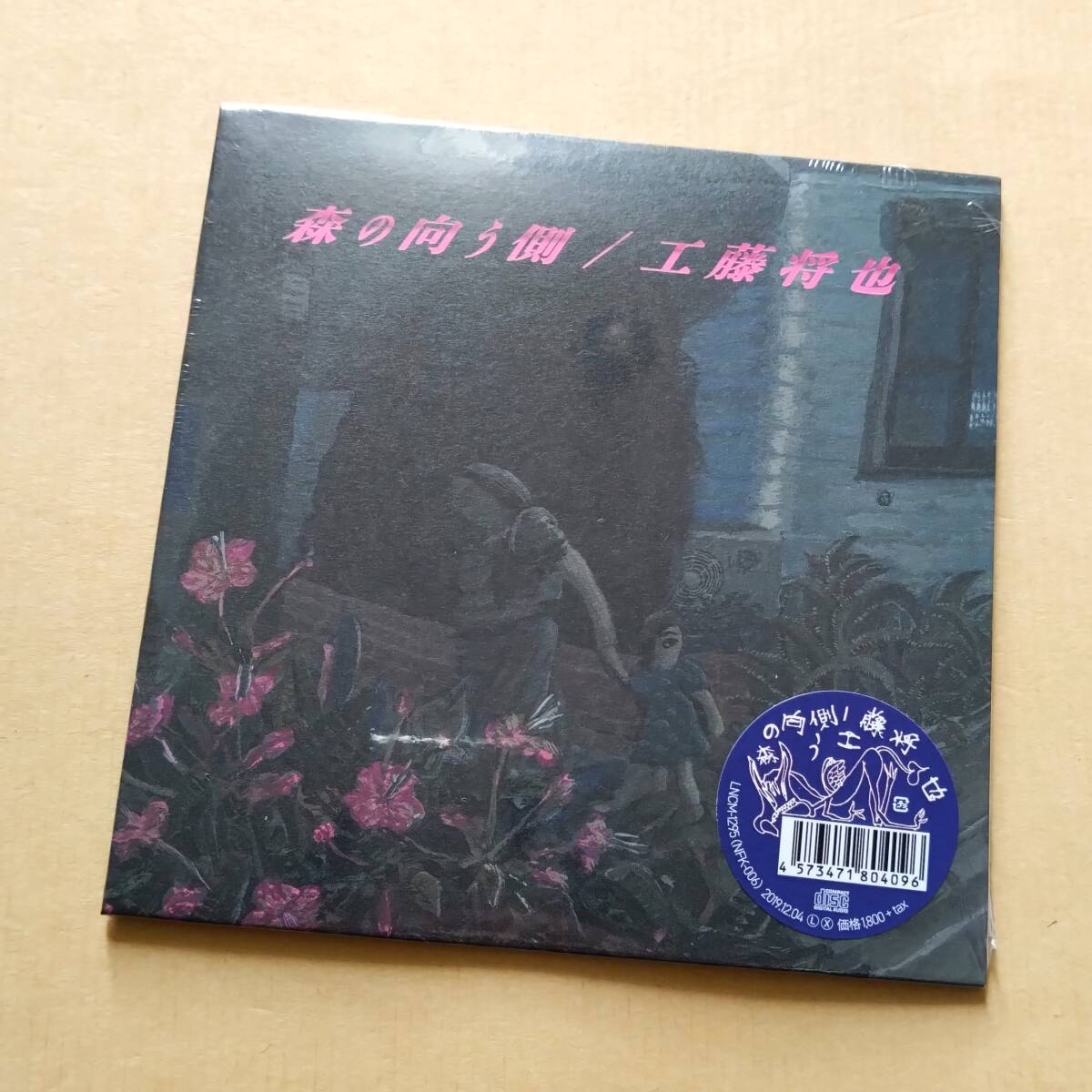 【新品未開封】 工藤将也 / 森の向う側 拍卖