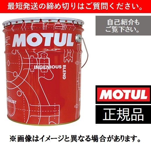 NGEN HYBRID 0W-20 20L MOTUL エンジンオイル アウディ BMW ベンツ拍卖