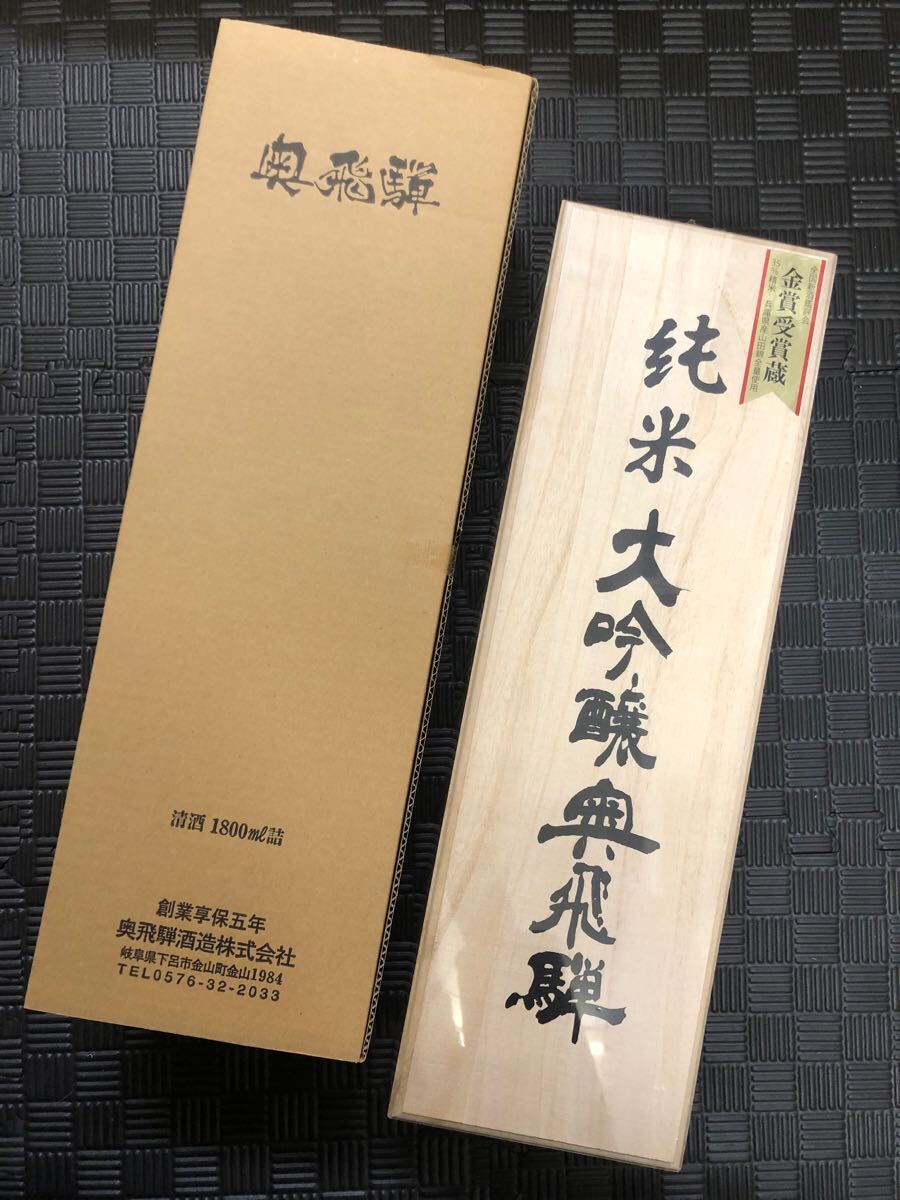 ★新品未開封★ 奥飛騨 純米大吟醸 JD-100 1.8L×2本 木箱入拍卖