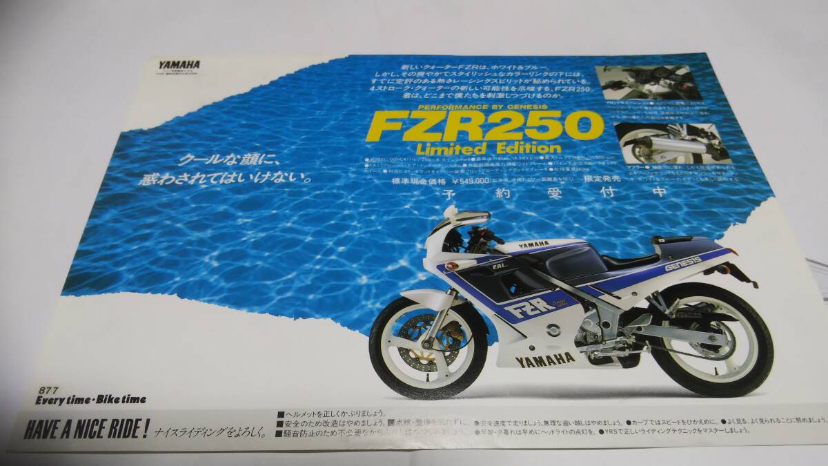 1987年7月販売ヤマハFZR250リミテッドエディション(限定発売車)のカタログです。拍卖