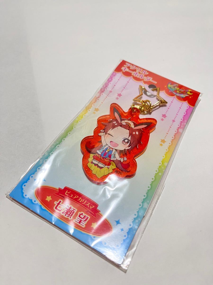 未開封【ピュアラビ】アクリルキーホルダー【七瀬望(ピュアカリスマ)】ツキプロ。拍卖