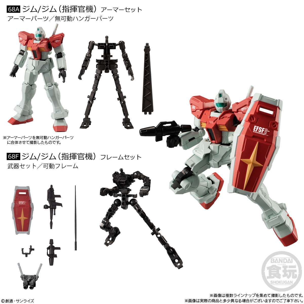 〓★ BANDAI GフレームFA U.C. 0079 MEMORIAL SELECTION 【 68A+68F ジム 】 アーマー+フレーム 計2箱 機動戦士ガンダム バンダイ拍卖