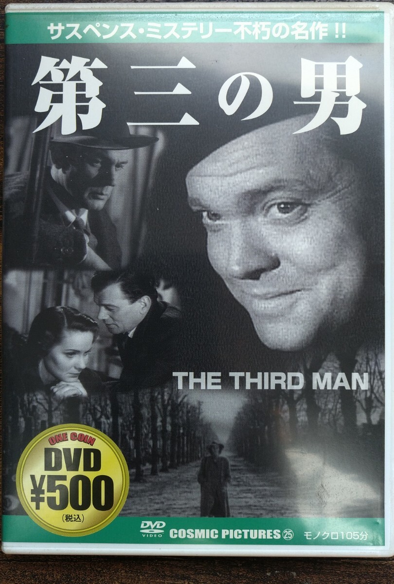 第三の男 THE THIRD MAN 監督=キャロル・リード 出演=ジョセフ・コットン オーソン・ウェルズ アリダ・ヴァリ ほか拍卖