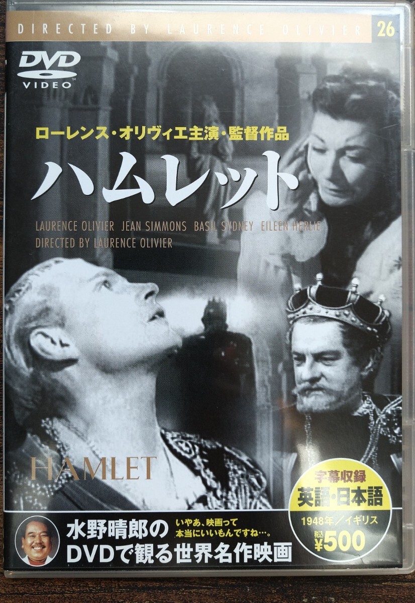 ハムレット 英語・日本語 字幕版 ローレンス・オリヴィエ ジーン・シモンズ ベイジル・シドニー アイリーン・ハーリー ほか拍卖