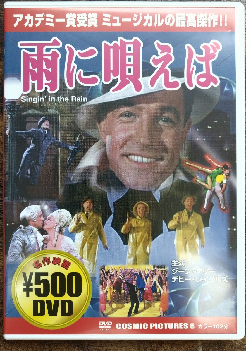 雨に唄えば Singin' in the Rain 出演=ジーン・ケリー デビー・レイノルズ ドナルド・オコーナー ほか拍卖