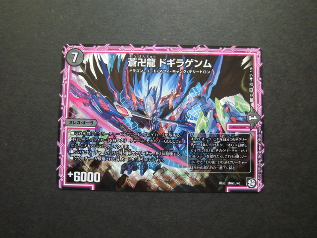 ☆デュエルマスターズ 蒼卍龍ドギラゲンム 271☆拍卖