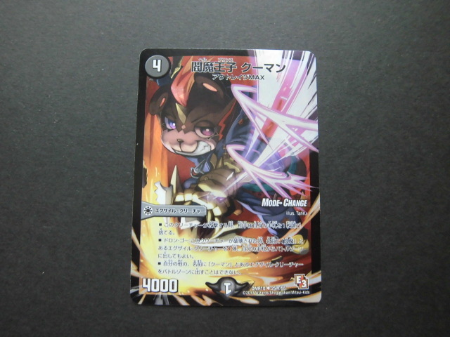 ☆デュエルマスターズ 閻魔王子クーマン 273☆拍卖