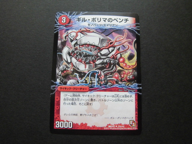 ☆デュエルマスターズ ギル・ポリマのペンチ 274☆ 拍卖
