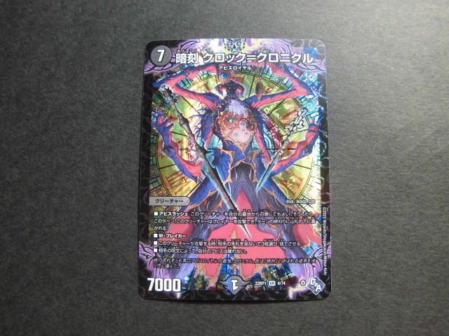 ☆デュエルマスターズ 暗黒クロック=クロニクル 330☆拍卖