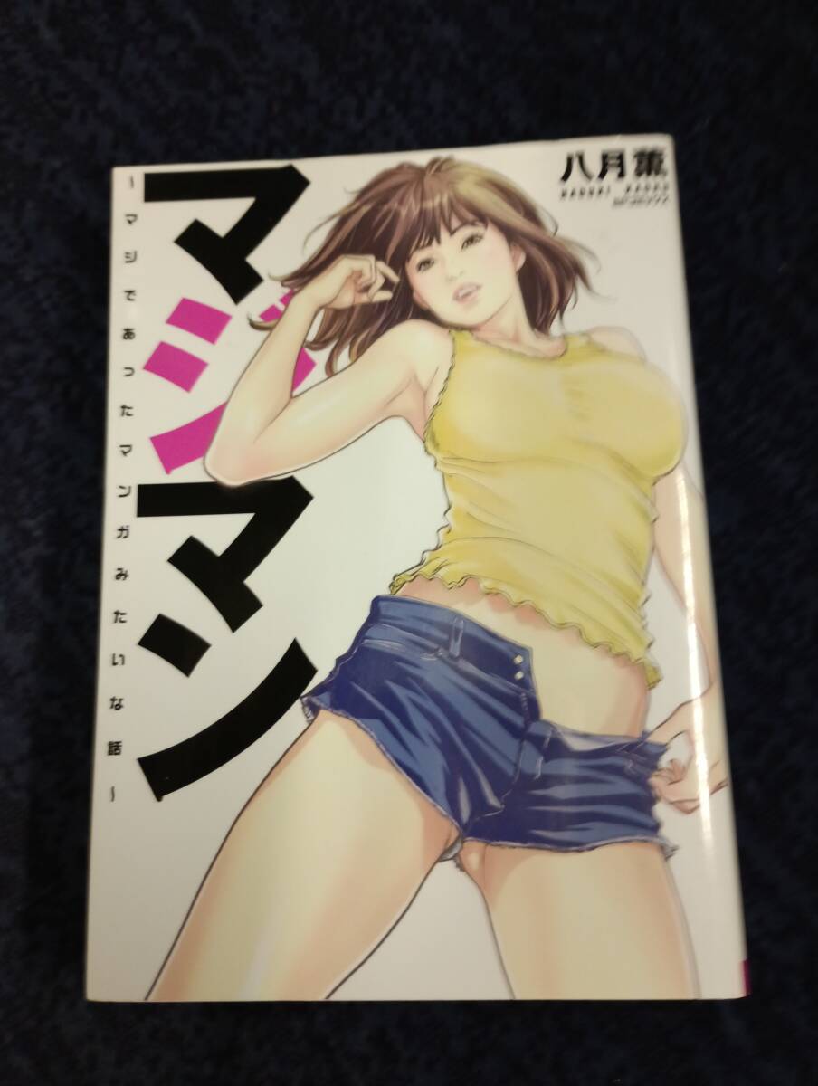 マジマン 作画:八月薫拍卖