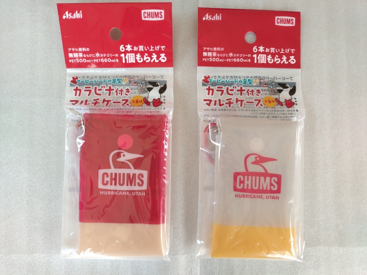 ★非売品 新品 CHUMS チャムス ブービーバードの足型 カラビナ付き マルチケース 2個セット アサヒ飲料 Asahi ブービーバード拍卖