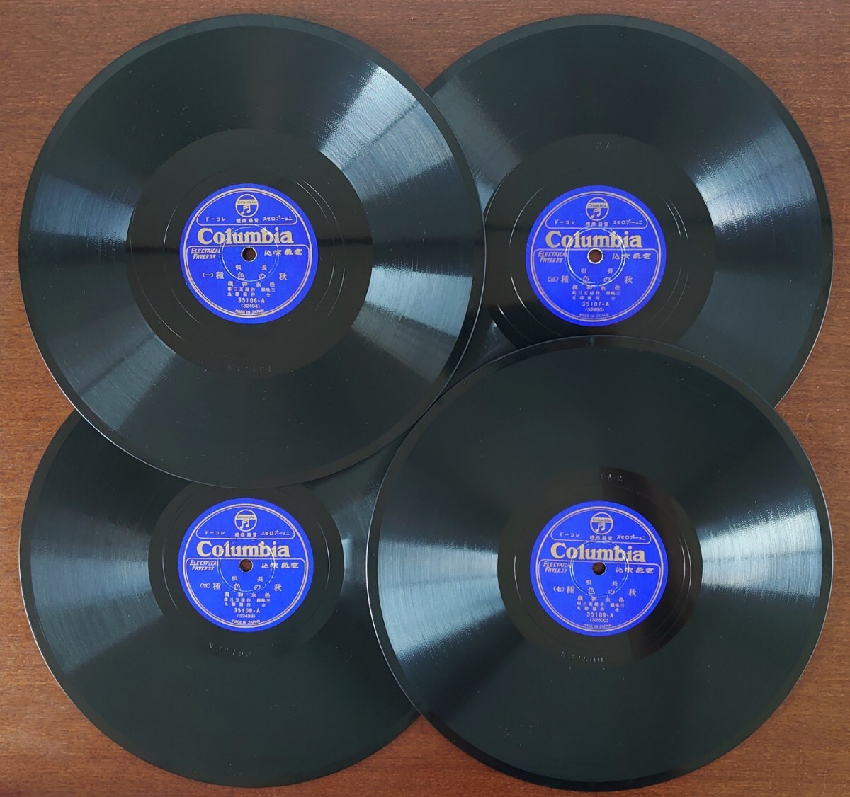 【SP盤レコード4枚/美盤】Columbia 35106~9-AB 長唄/秋の色種(一~八)/松永和楓 三味線:杵屋五三郎.杵屋勝丸拍卖