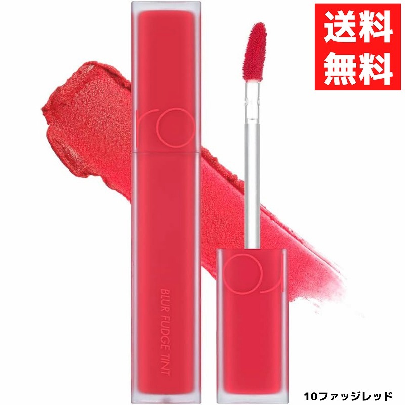 rom&nd ロムアンド 10 ファッジレッド ブラーファッジ ティント 5g BLUR FUDGE TINT FUDGE RED 韓国 コスメ リップ 口紅拍卖