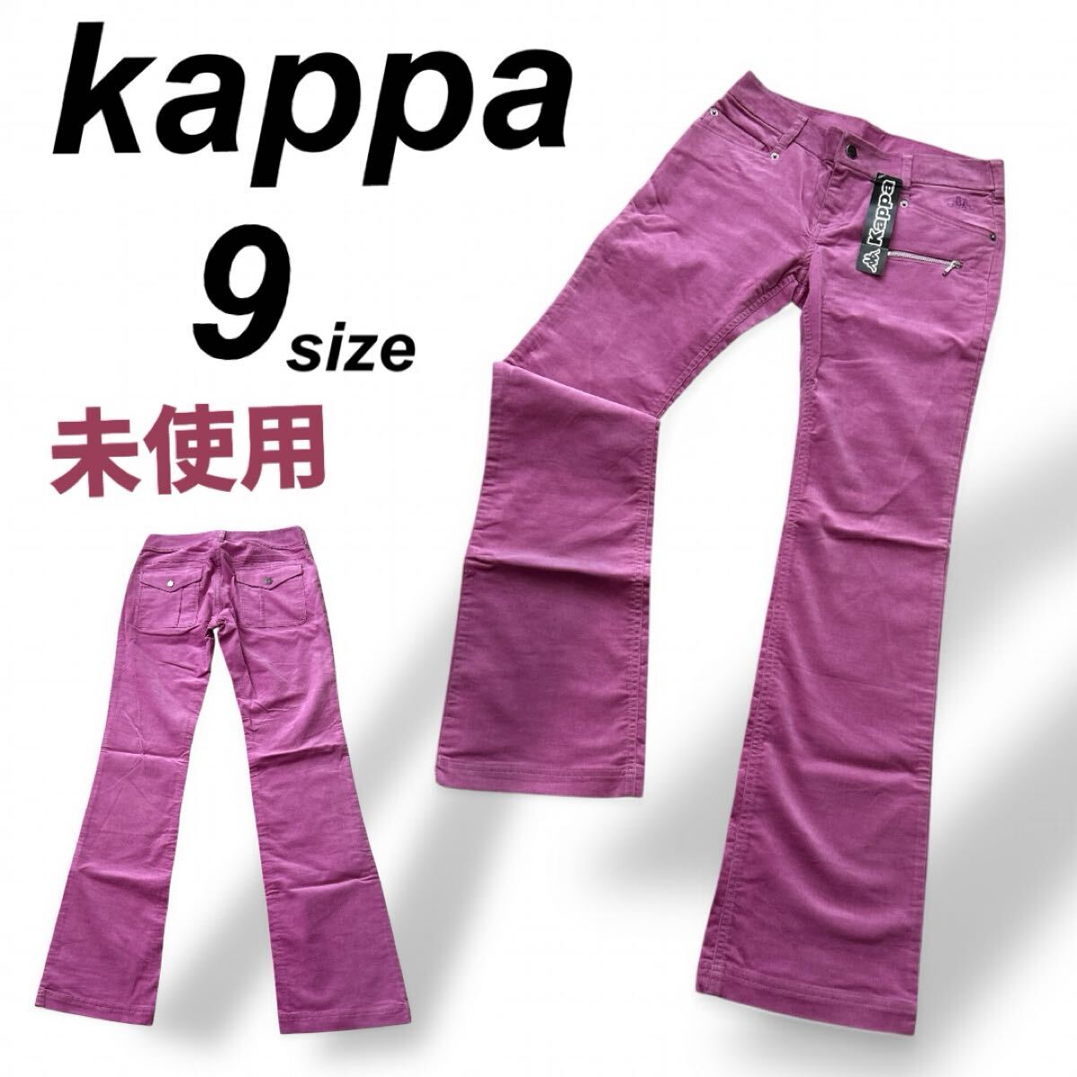 未使用 kappa カッパ ゴルプンツ 9 コーデュロイ ブーツカット ワイド 刺繍ロゴ 綿 KGWB3J04 ピンク系 (B16)★拍卖