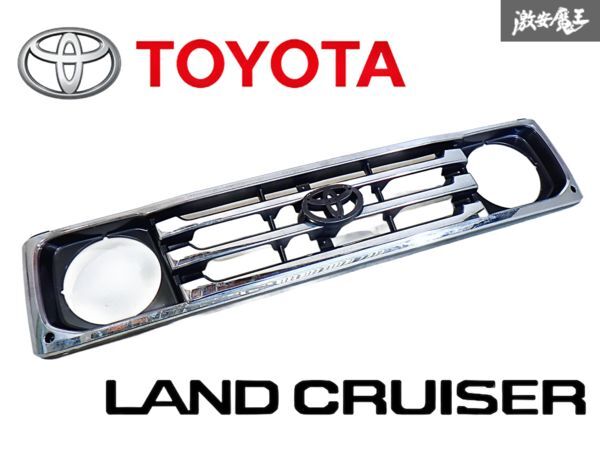 トヨタ 純正 HZJ76V HZJ76K 70系 ランドクルーザー ランクル 後期 フロント ラジエーター グリル 丸目 メッキ 53101-60240 棚T 即納拍卖