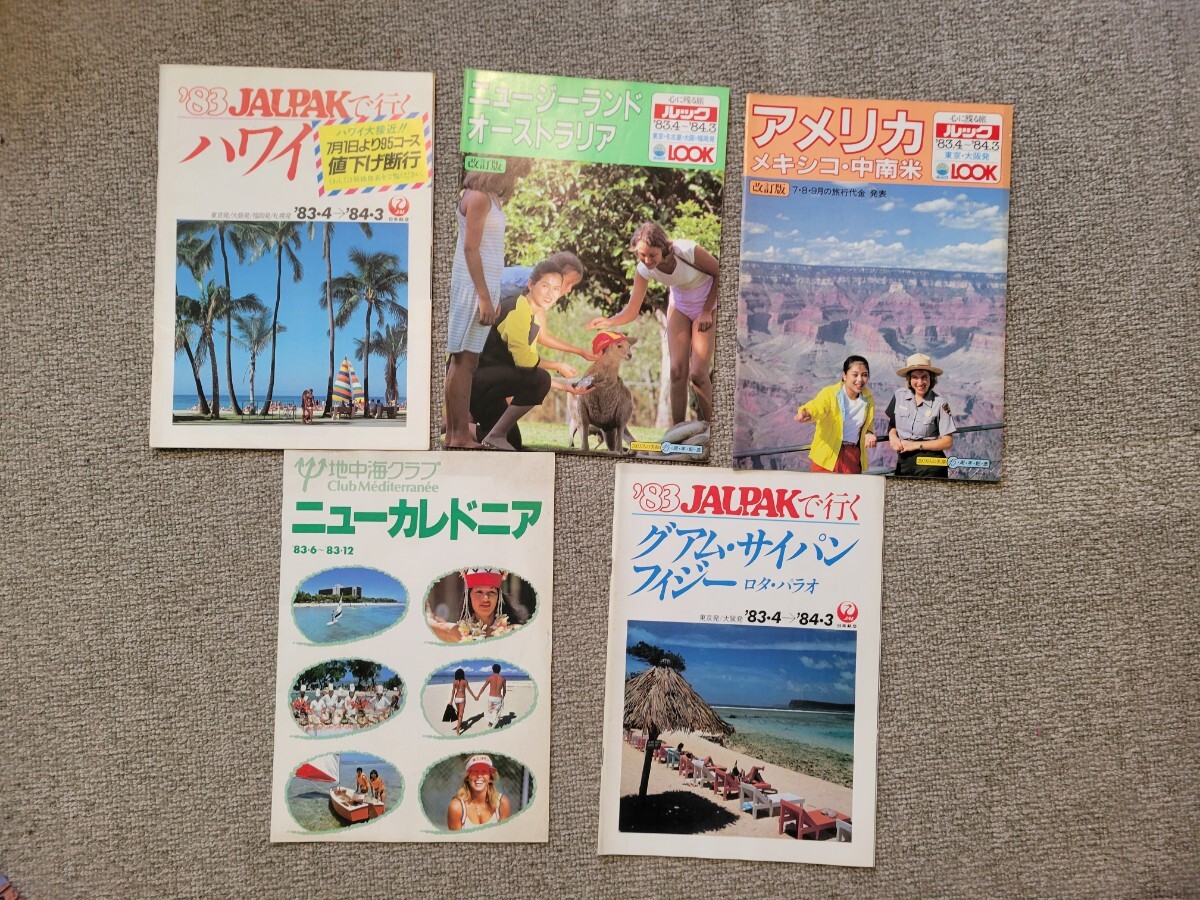 当時物 海外旅行カタログ バブル ハワイ オーストラリア ニューカレドニア グアム サイパン フィジー拍卖