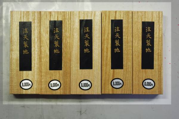 固型墨 「注天裂地」5本セット 油煙墨 書道用墨 書道 墨 まとめて 美術工芸品 固形墨拍卖