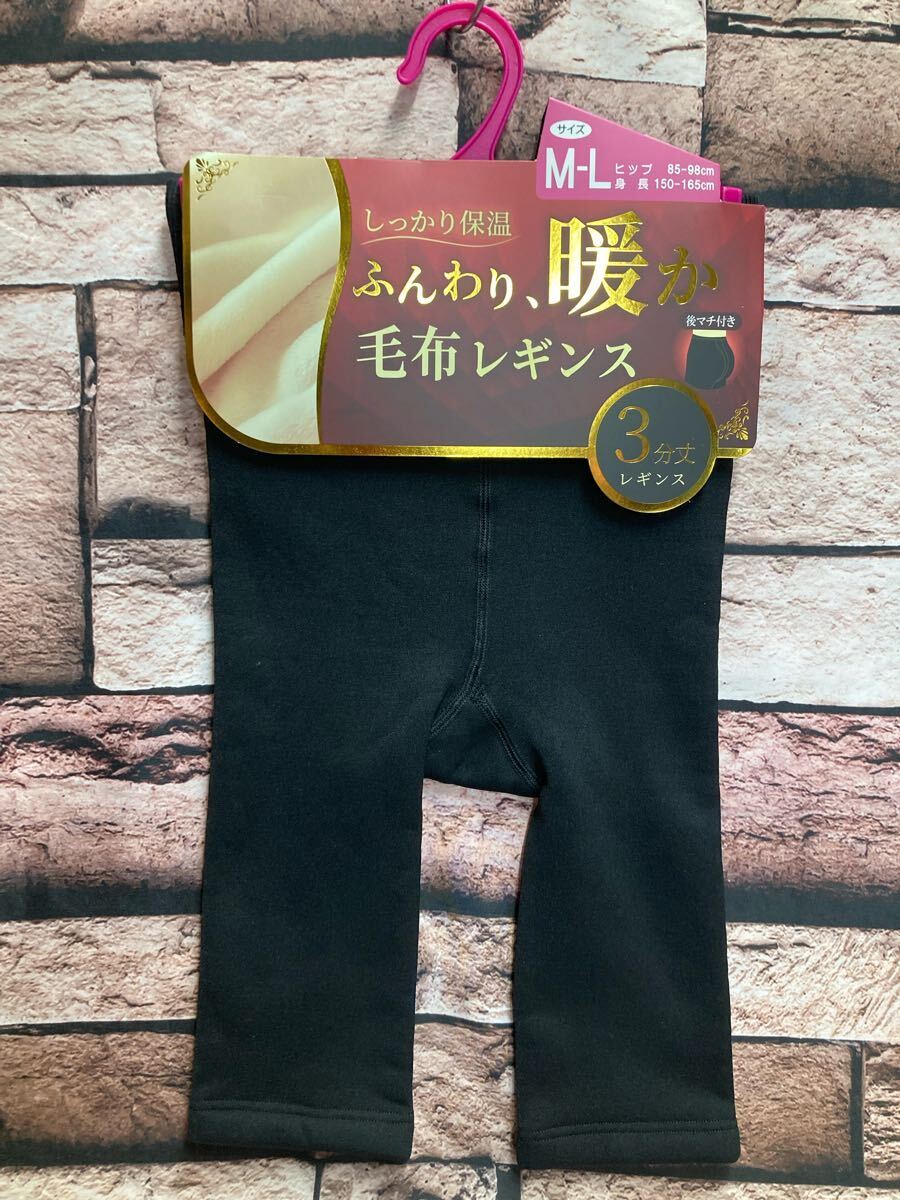 送料無料!まるで毛布のような暖かさ!ふんわり柔らかで快適な履き心地!裏毛布ボア起毛3分丈レギンス1枚拍卖