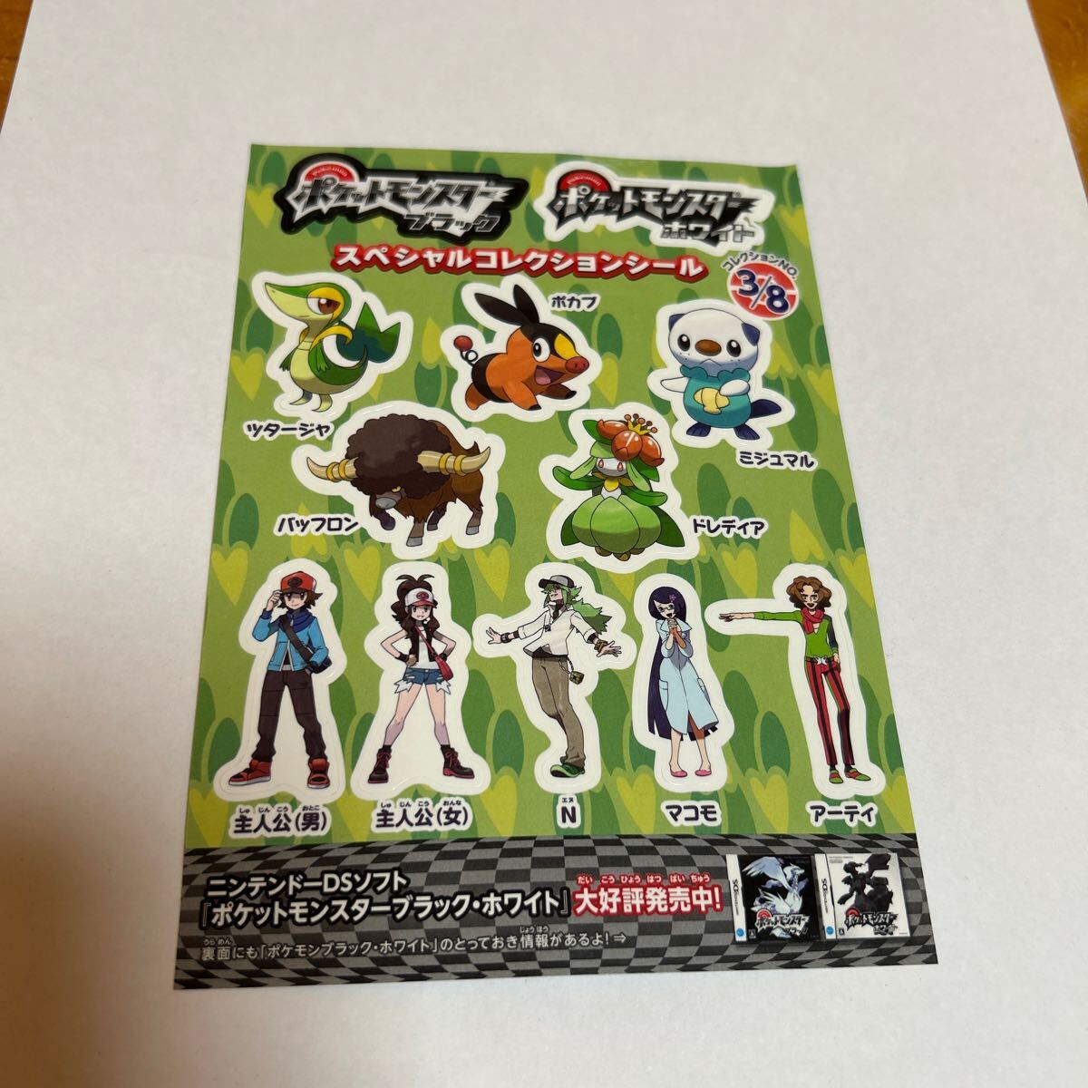 ポケモン シール 2010 スペシャルコレクションシール No.3/8 イベント ショッピングセンター ニンテンドー Nintendo 非売品 送料無料拍卖