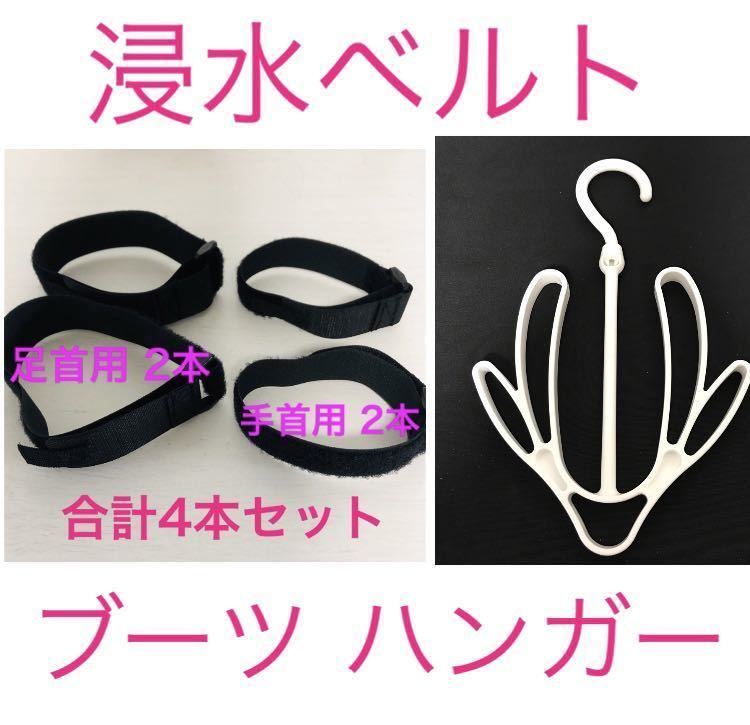手首 足首 ストラップ 4本セット ハンガー サーフブーツ サーフグローブ ベルト セミドライ ウェットスーツ 止水ベルト拍卖