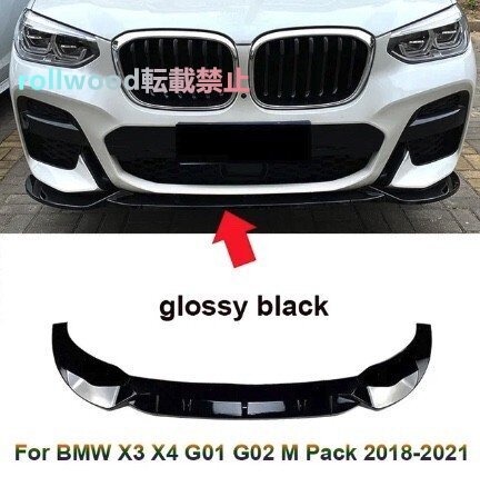 フロントバンパー リップスポイラー ブラック BMW X3 X4 G01 G02 Mスポーツ 2018-2021 フロント リップ スポイラー拍卖