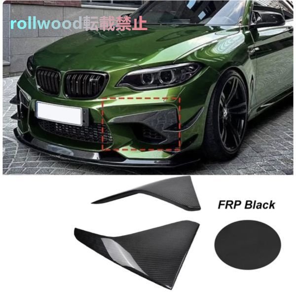 フロントバンパー フォグトリム ブラック BMW F87 M2 2016-2021拍卖