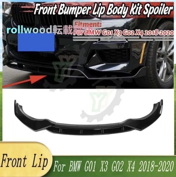 フロントバンパー リップスポイラー カーボン BMW G01 X3 G02 X4 2018- 2020 フロント リップ スポイラー拍卖