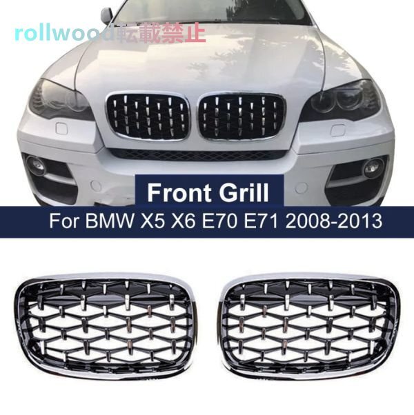 フロントグリル キドニーグリル ダイヤ ブラック&シルバー BMW X5 E70 2007-2013 X6 E71 E72 2008-2014拍卖